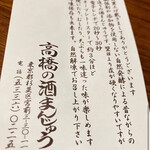 高橋の酒まんじゅう 宮前店 - 