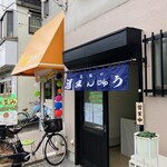 高橋の酒まんじゅう 宮前店 - 