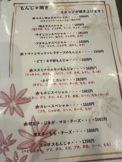 h Okonomiyaki Momiji - メニュー⑤