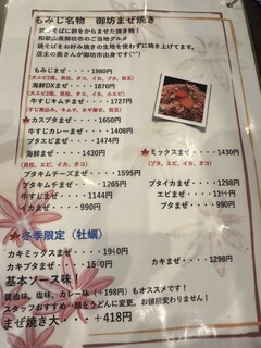 h Okonomiyaki Momiji - メニュー③