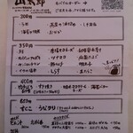 おにぎり・とん汁 山太郎 - 