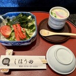 しほう田 - セットサラダ&茶碗蒸し