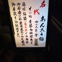 いせ源 - 