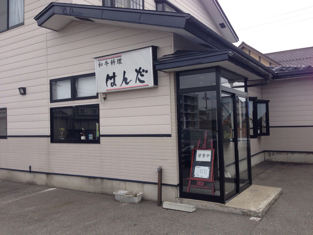 和牛料理はんだ - 余目（ステーキ）の写真