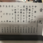 満古登食堂 - 舌代って良いよね