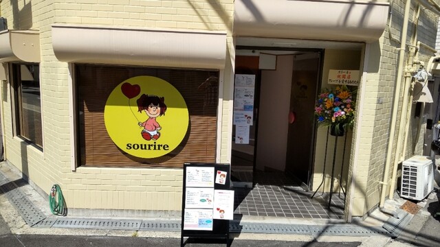 sourire （スリール） - 放出/クレープ・ガレット | 食べログ