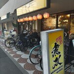 麺飯坊　無双 - 