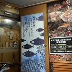 Ebisu No Utage - 店頭