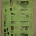 食事処千葉 - メニュー