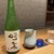 好日 - ドリンク写真:女将さんおすすめ日本酒❶