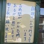 테우치 소바 시나노야 키치베에 - 원맨 오퍼레이션 주의사항