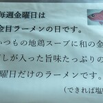 中華そば 阿波家 - メニュー