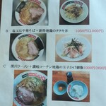 中華そば 阿波家 - メニュー