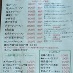 中華そば 阿波家 - メニュー