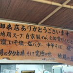 中華そば 阿波家 - 店内の様子