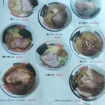 中華そば 阿波家 - メニュー