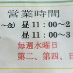 中華そば 阿波家 - 営業時間