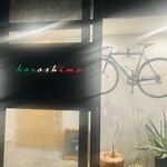 リストランテ ハラシマ - ステキな外観