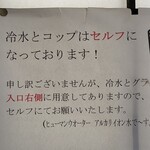 中華そば 阿波家 - お水はセルフサービス