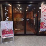 しゃぶしゃぶ温野菜 - 