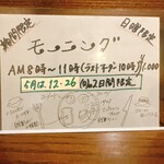 ビストロ アン ファミーユ - ５月モーニング