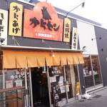 からあげセンター - 