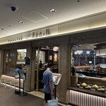 黄金色の豚 羽田空港店 - 