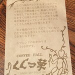 COFFEE HALL くぐつ草 - 