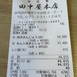 田中屋本店 - 