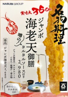 h Tempura To Tenobe Soumen Asayama - 