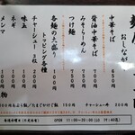 麺屋 玉三郎 - メニュー　2024.5