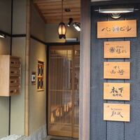 北野坂 木下 - 