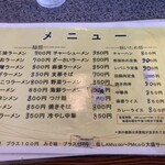 喜多方ラーメン高蔵 - ワンタンメンって書いてあるじゃんo(｀ω´ )o