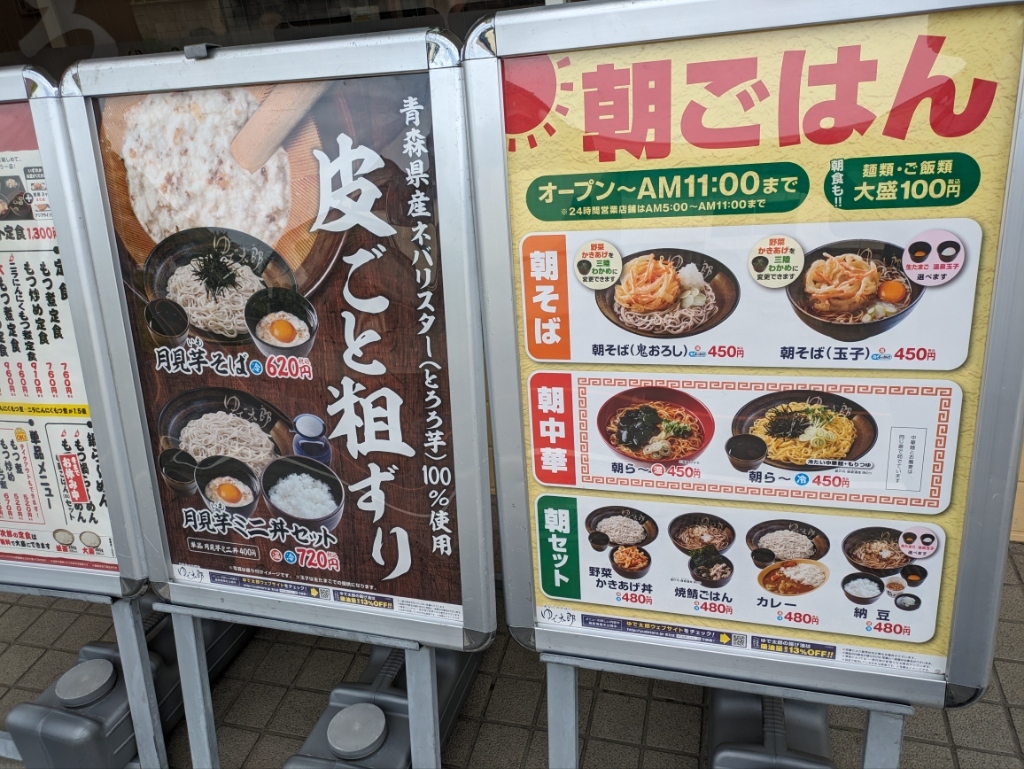 メニュー写真 : ゆで太郎 上尾平塚店 - 志久/そば | 食べログ