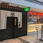 高知名物屋台餃子 一屋 - 