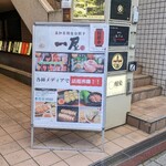 高知名物屋台餃子 一屋 - 