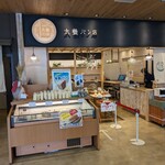 諏訪湖サービスエリア（下り線）　太養パン - 