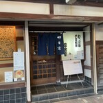 わっぱ飯 田舎家 - 