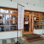 今治街中麦酒 - 