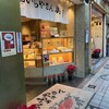 おいもやさん興伸 浅草オレンジ通り店