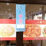 晴晴飯店 - 店前に貼ってあり、6月からとは書いてない！