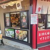 タコとハイボール 神戸元町店