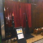 天串と海鮮の店 はれ天 - 