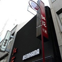 紅花別館 - 