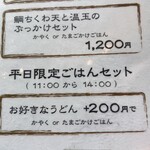 扇町うどん屋 あすろう - 