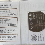 扇町うどん屋 あすろう - 