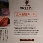 焼肉食べ放題 カルビとタン 梅田店 - 