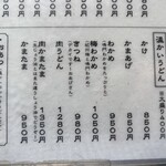 扇町うどん屋 あすろう - 