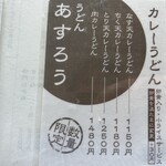 扇町うどん屋 あすろう - 