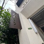 扇町うどん屋 あすろう - 